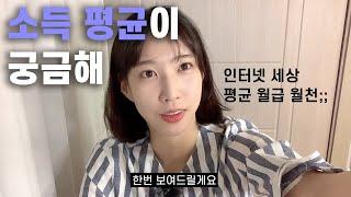 내 월급은 다른 사람보다 많은 편일까? #평균월급 과 #평균저축 그리고 소비 (2022 보통사람 금융생활 보고서)