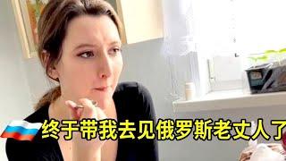 【俄羅斯老丈人合集】那老板終於帶我去見我的俄羅斯老丈人了#俄罗斯生活 #俄罗斯 #旅行 #熱門