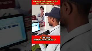 best table shortcut tricks #computertricks #shortvideo #newshorts #mswordtricks #viralvideo #tricks