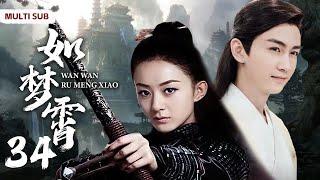 MUTLISUB《如梦霄/Wan Wan Ru Meng Xiao》▶EP 34一夜之间，侯府千金沦为罪臣之女，身负血海深仇，隐忍权谋华丽逆袭，报仇雪恨霸行天下/#赵丽颖/#陈晓【婉婉如梦霄】古装剧