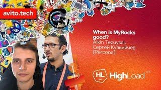 When is MyRocks good? / Alkin Tezuysal, Сергей Кузьмичев (Percona)