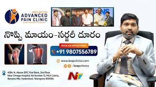 Indo-British Advanced Pain Clinic | Ntv