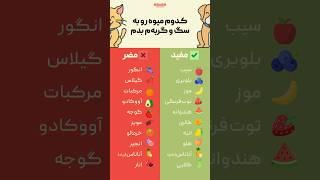 میوه ها مجاز برای سگ ها و گربه ها