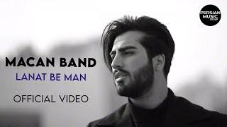 MACAN Band - Lanat Be Man (ماکان بند - لعنت به من)