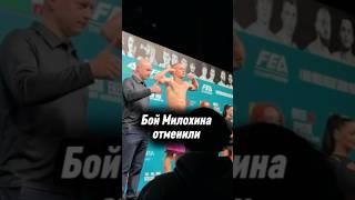 Бой Милохина отменили #милохин #данямилохин #danyamilokhin #арген #argenby #захаркрамблкуки