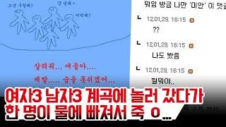 실제 일어난 기괴한 다음카페 사건1_쭉빵 계곡녀 뽀글이 사건.
