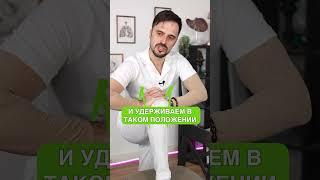Устраняем боли в колене за ОДНО упражнение! #здоровье #коленныйсустав #колени