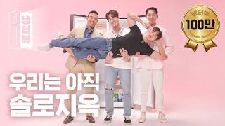 Fridge Interview of the males from Single's Inferno l Hyeonseung X Jintaek X Sehoon X Hyeonjoong