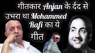 Geetkar Anjan ke dard se ubhara tha Mohammed Rafi ka ye geet... #rafi100years