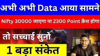 Nifty मे बड़ा क्रैश आने वाला है  अभी अभी Data आया सामने  1 बड़ा संकेत  Why Market fall everyday