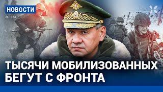 ️НОВОСТИ | ТЫСЯЧИ МОБИЛИЗОВАННЫХ БЕГУТ С ФРОНТА | ОБЛАВЫ ВОЕНКОМАТОВ ДОШЛИ ДО WILDBERRIES