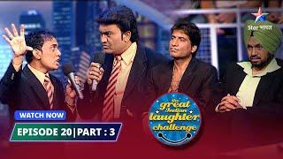 EPISODE 20 Part 03 | The Great Indian Laughter Challenge Season 3 | Mohabbat ka khumaar #starbharat