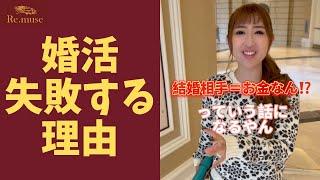 【暴言注意】婚活で高望みする29歳女性にキツい一言 #Shorts