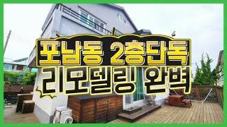 [강릉 단독주택매매] 외부계단으로 2층으로 출입 1층과 2층이 완전 분리되어 있는 리모델링 완벽....쓸모가 정말 많겠다  #강릉부동산 #강릉주택