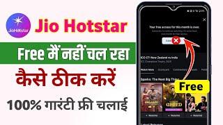 Jio hotstar Your free access for this month is over problem | your free access is over problem