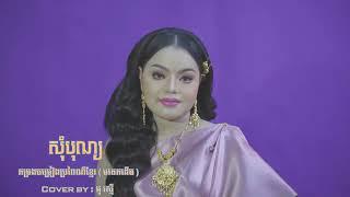 Au Raksmey Song - (Son Bun) Khmer Music