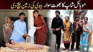 //Bhootna,Shoki, Bilo Cheena & Sanam Mahi New Funny Video By Rachnavi Tv2
