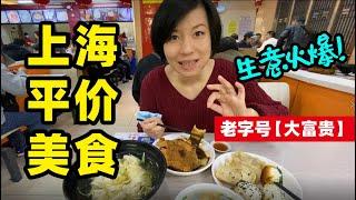 26国内都恢复了！回上海大家不做饭喜欢去这里解决一日三餐 【魔都平价生活】@70slowpacedlifestyle