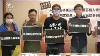 香港回歸將滿26年 人團促提人權惡棍名單｜20230630 公視中晝新聞