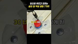 당신은 무조건 모르는 삶의 질 떡상 꿀팁 7가지