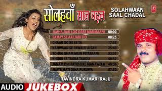 SOLAHWAAN SAAL CHADAL | BHOJPURI OLD AUDIO SONGS JUKEBOX | SINGER - RAVINDRA KUMAR 'RAJU'