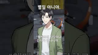 #shorts It's no big deal? 별일아니야 괜찮아~