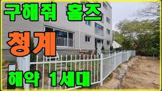 {구해줘 홈즈}에 나온 청계 개인정원 집, 청계산 타운하우스(분양완료)