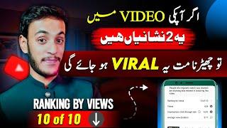 VIDEO Public Karne Ke 24 Ghante Bad BOOST Kare (2 Signs To Check ️) |youtube video viral kaise kare