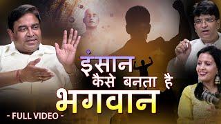 INSAAN KAISE BANTA HAI BHAGWAN | FULL VIDEO | GURUDEV GD VASHIST | WITHUS