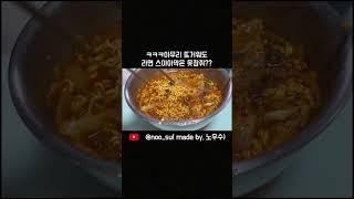 아무리 뜨거워도 라면 ASMR은 못참지~