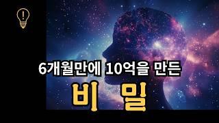 6개월만에 10억을 벌 수 있게 만들어 준 것 | 책 "세도나 마음혁명"