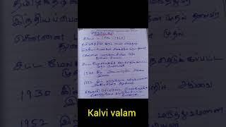 TNPSC IMPORTANT QUESTIONS #tamil #tnpscgrou #kalvi valam