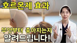 여성호르몬 치료, 치료 후 좋아지는 증상과 좋아지는 순서 알려드립니다. 내 증상은 왜 아직 심할까 염려되는 분들, 꼭 영상 참고하세요!