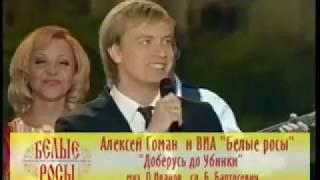 Алексей Гоман - "Убинка"