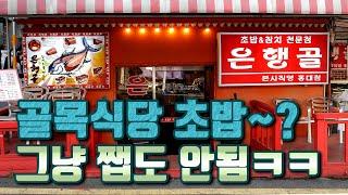 골목식당 초밥집을 개무시한 댓글러가 추천해준 스시집에 가봤는데요