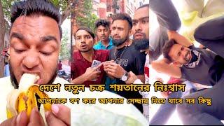 সালাম দিয়েই হিপনোটাইট করে নেবে,আপনি তাদের কথা মতই সব দিয়ে দেবেন