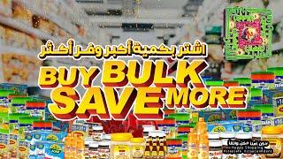 Buy Bulk Save More at Hyper Nesto ksa