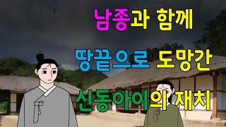 웃으면 좋은날 모아보기     고전/구전/옛날이야기/민담/설화/야담/모음집/몰아보기