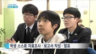 [교육부] 교실수업 혁신 일으키는 '자유학기제'