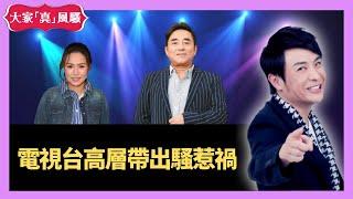 思浩大談電視台高層帶出騷惹禍上身 - 大家真瘋Show Live 20201112 梁思浩 苑瓊丹 李思蓓