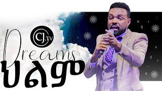 "ህልም" (Dreams) // Apostle Tamrat // Teaching // CJTV