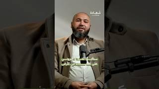 كيف يهين سجانو الأسد المعتقلين  #شهادة #بودكاست