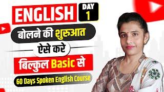 Day -1 Basics Of English | Spoken English Free Course | NSY Learning | By Sunil Ma'am