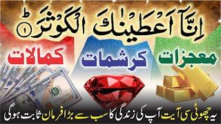 Surah Kausar - Inna Ataina Kal Kausar POWERFUL WAZIFA | Dr. Fahad Artani Roshniwala