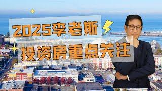 2025年西雅图ADU最具潜力的城市: Everett | ADU法案 | 在西雅图做房产投资