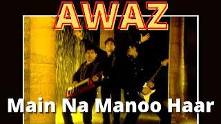 Awaz - Main Na Manoo Haar (OfficialMusicVideo) HD - Haroon &  Faakhir