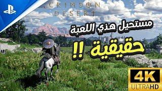 قيمبلاي جديد للعبة Crimson Desert