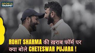 Cheteshwar Pujara's Blunt Take On Rohit Sharma's form | Sports Trumpet