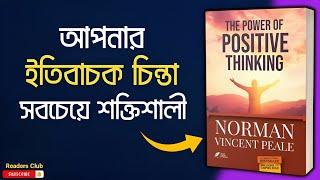 The Power of Positive Thinking Audiobook in Bengali || Bengali Summary ||