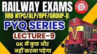 GK PYQ SERIES FOR RAILWAY EXAMS  | RRB NTPC/ALP/RPF/GROUP-D |  LECTURE -9 | PARMAR SSC